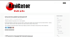 Desktop Screenshot of amigator.ru